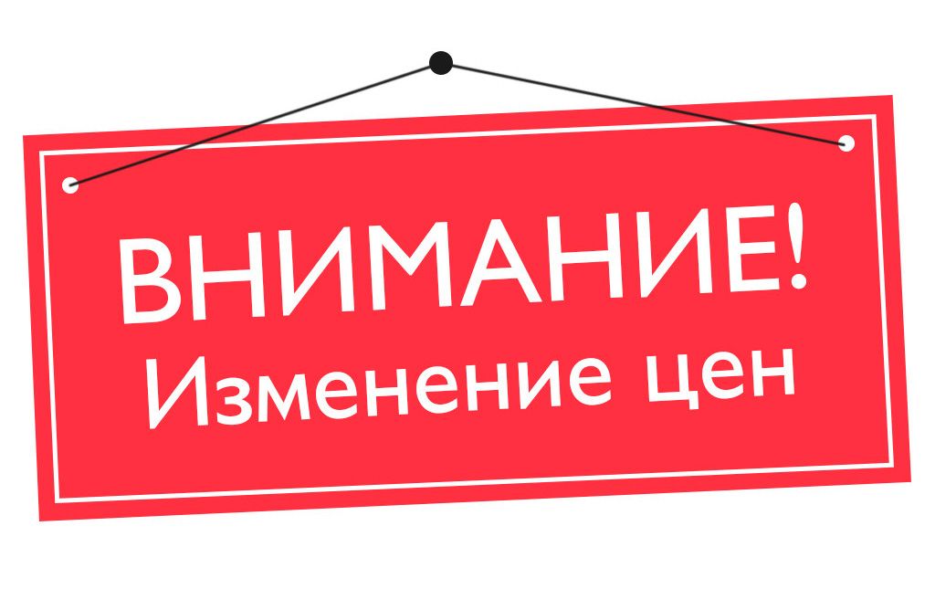 Изменение цен